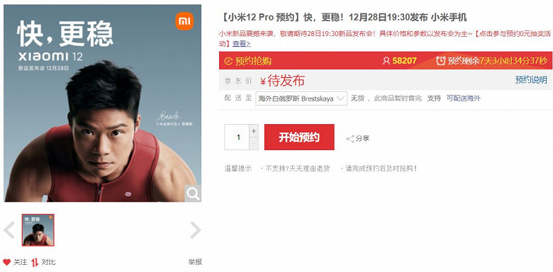 Опубликовано первое официальное изображение Xiaomi 12. Его и Xiaomi 12 Pro уже можно заказать в Китае